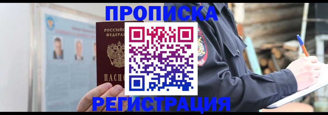 временная регистрация адрес в Северодвинске